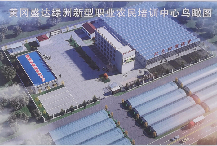 盛达绿洲新型职业农民培训中心